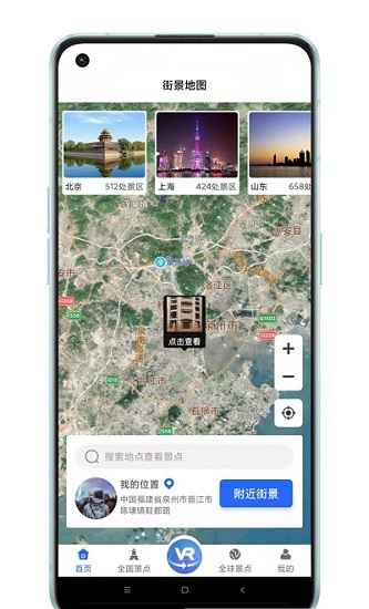 世界3d全景地图app