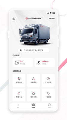 东风e车截图1