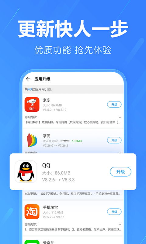 手机助手app安卓版图3