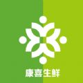 康喜生鲜