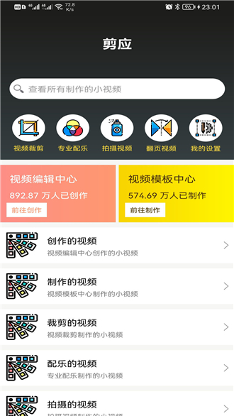 剪应app截图4