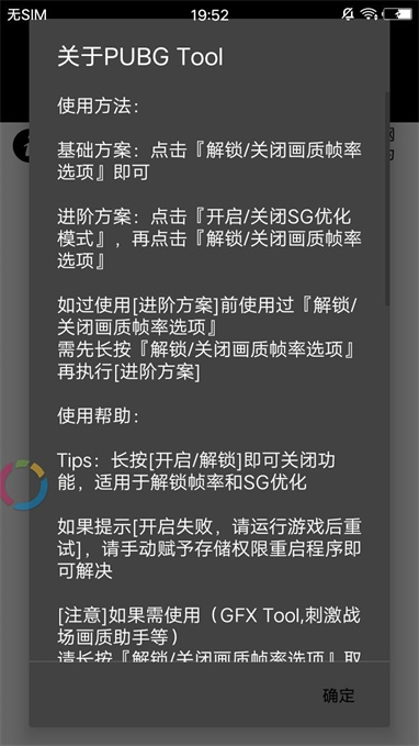 pubgtool画质修改器最新版截图3