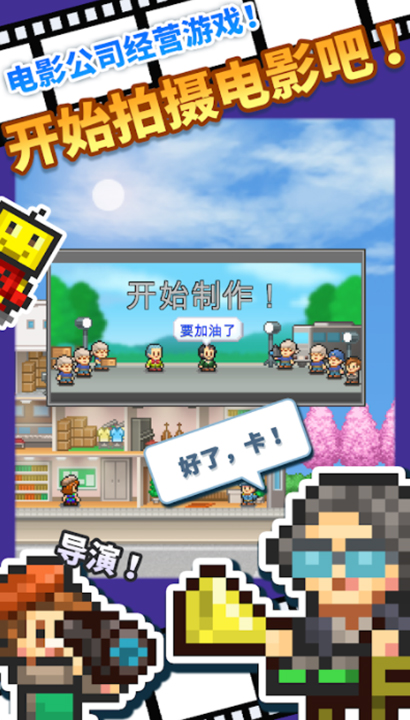 电影工坊物语无限金钱汉化版