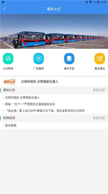 赣榆出行