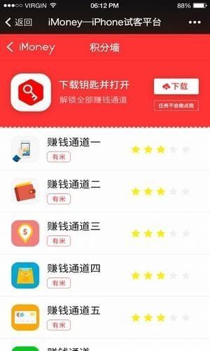 imoney试玩图2