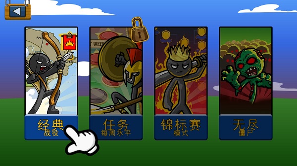 火柴人战争遗产无限钻石版99999截图2