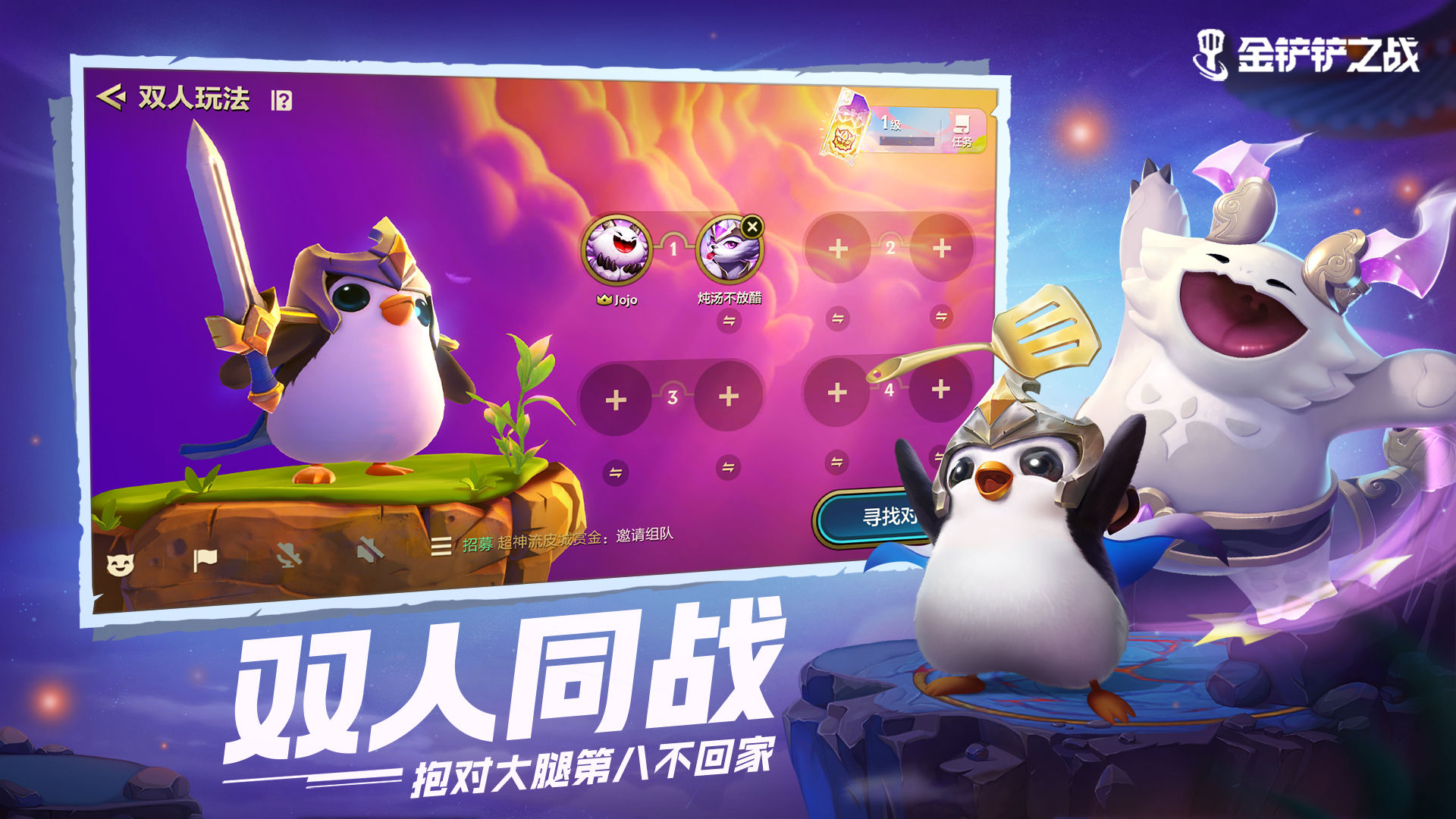 金铲铲之战官网版