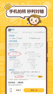 小猿口算作业软件图2