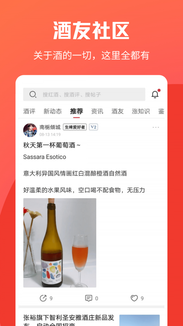 杯酒部落图1