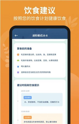 辟谷轻断食图1