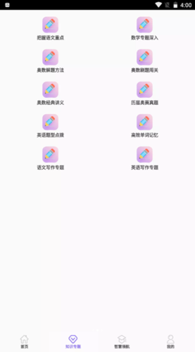 天才小升初-2