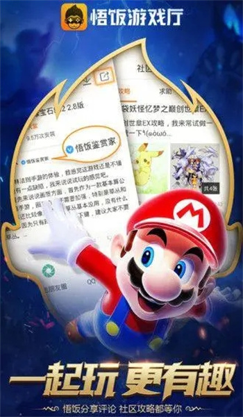 悟空游戏厅下载最新版安装截图5
