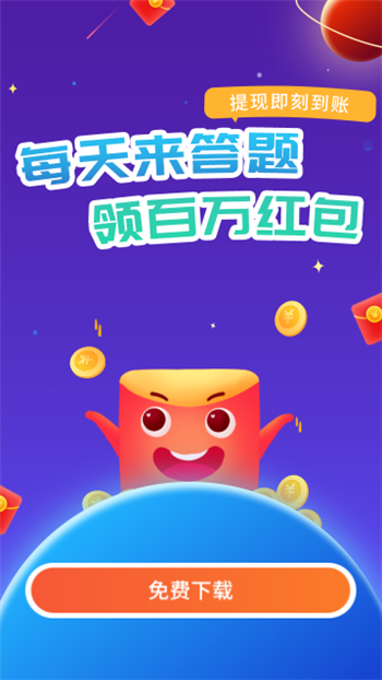 疯狂的汉字2红包版截图4