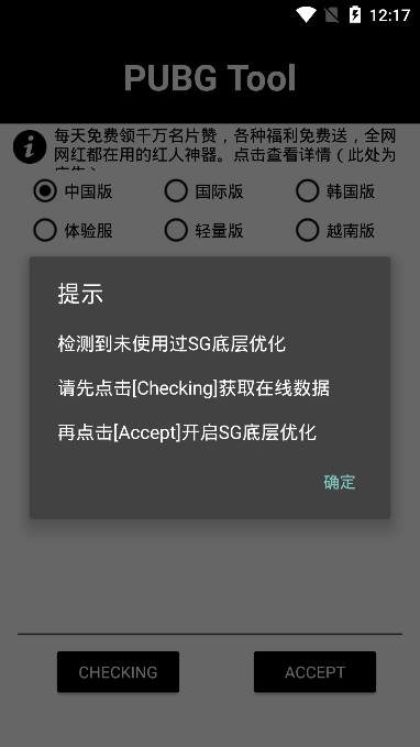 pubgtool官方版第4张截图