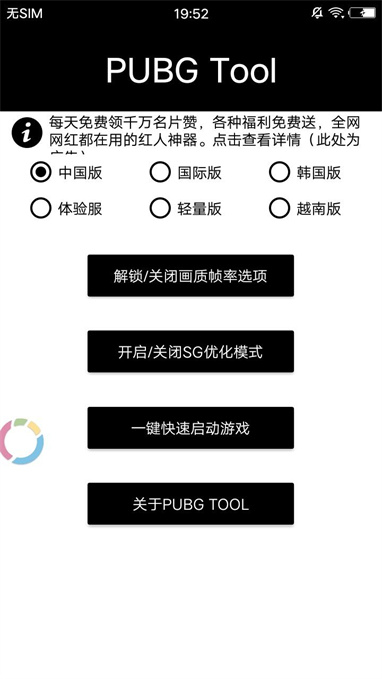 pubgtool画质修改器