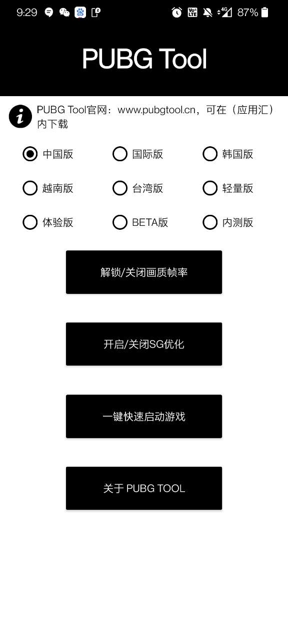 pubg画质修改器120帧率截图3