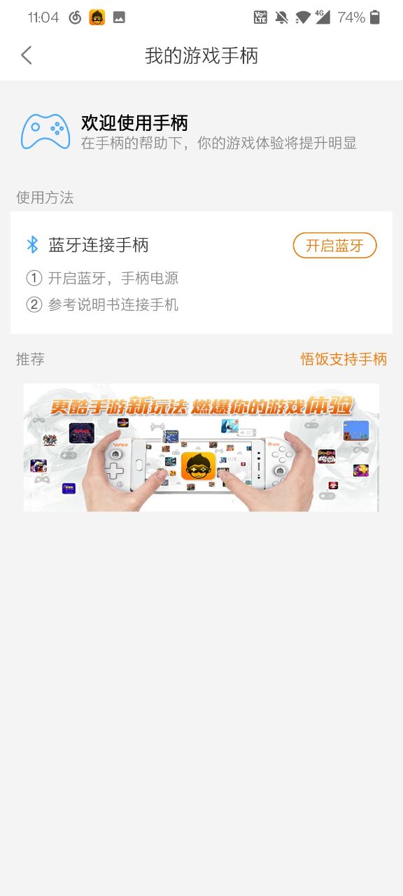 悟空游戏厅下载最新版安装
