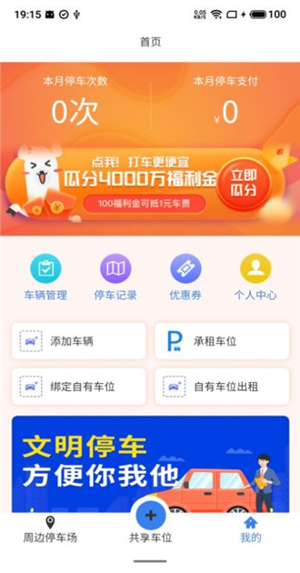 青e停app