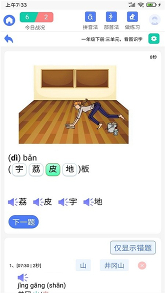 识字默词-2