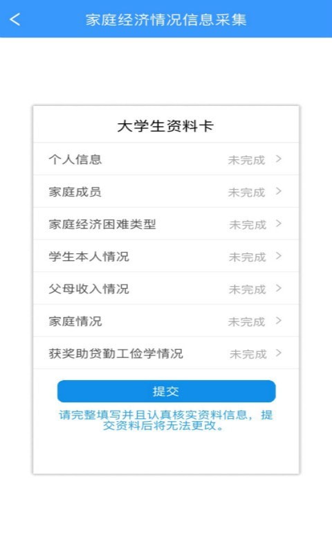 福建助学app-3