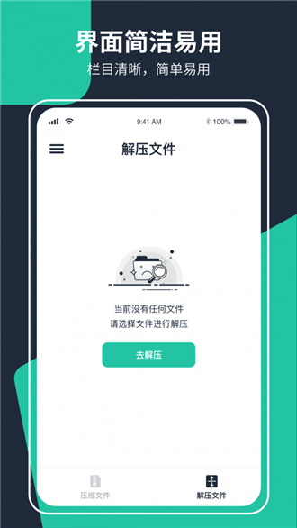 极速解压缩