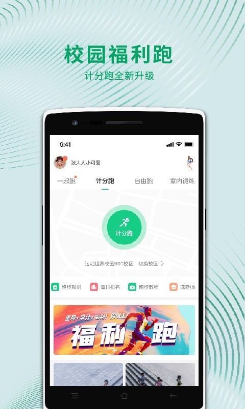 运动世界校园-0