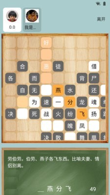 成语大赛截图1