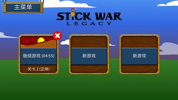 火柴人战争遗产无限钻石版99999截图1