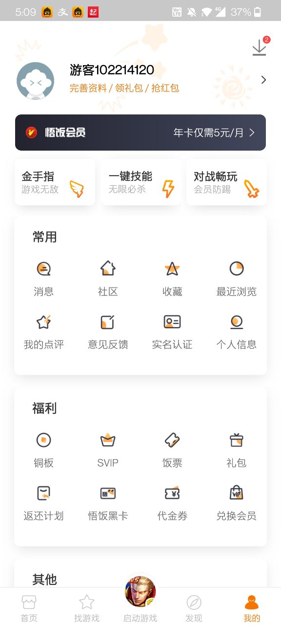 悟空游戏厅官方正版下载