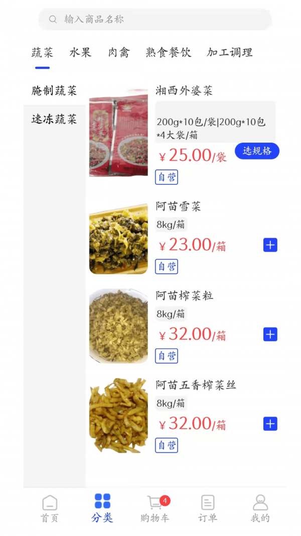 菜牛进货-0