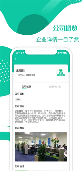 求职蛙截图3