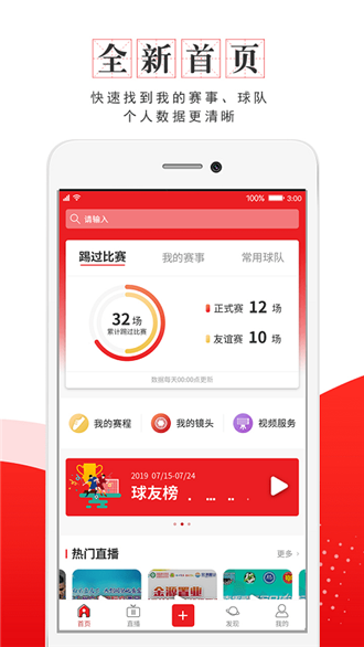 我是球星app截图2