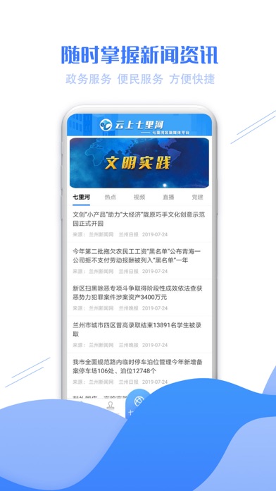 云上七里河app图3