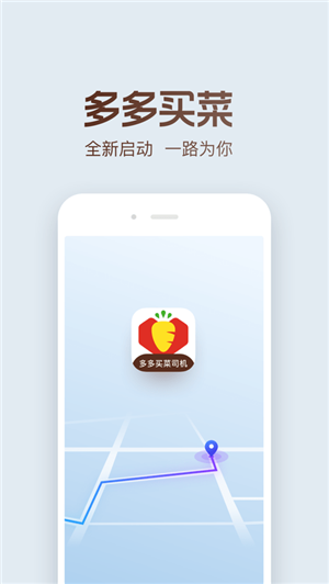 多多买菜司机版