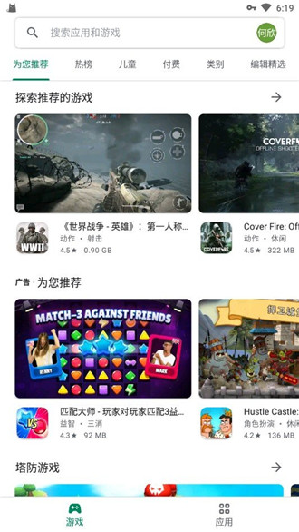 谷歌商店app-2