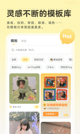 黄油相机旧版-1