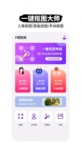 P图抠图截图4