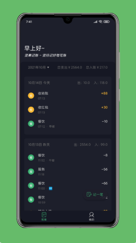 坚果记账截图2