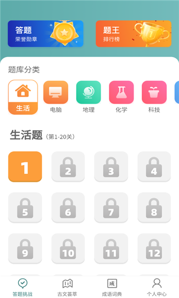 口袋猜成语图3