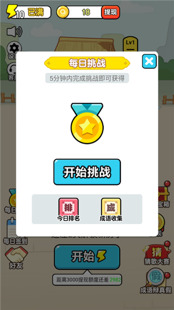 成语大富翁红包版图3