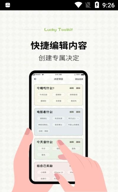 日常小决定选择器图3