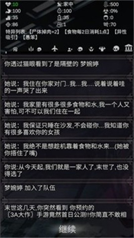 尸变第7日-2
