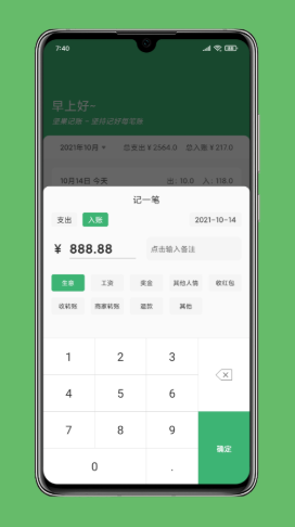 坚果记账截图3