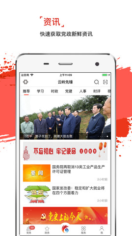 云岭先锋app截图5