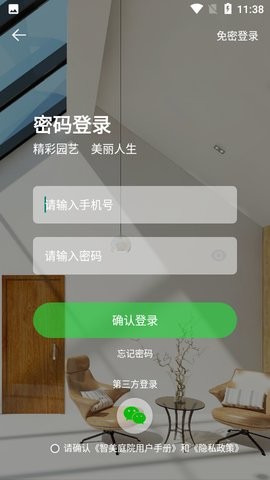 智美庭院图1