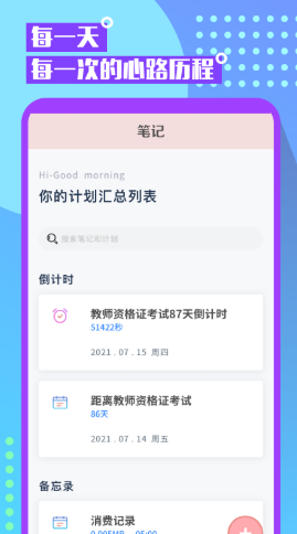 Mood心情笔记截图2