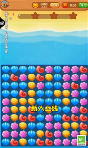 贝壳消消乐红包版正版2022图3