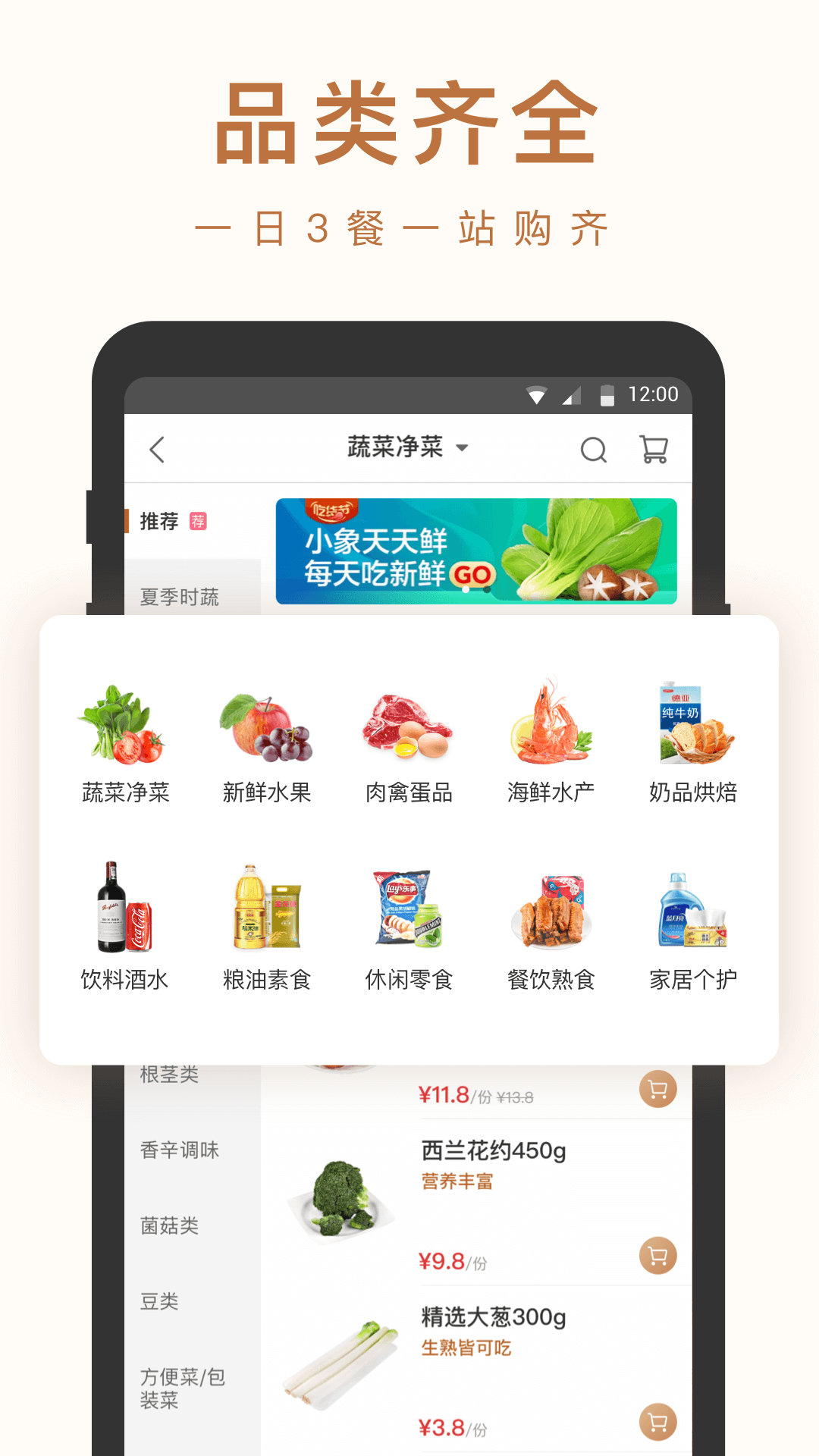康喜生鲜