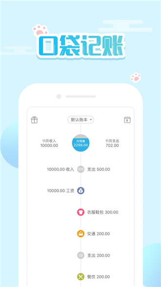 口袋记账app-3