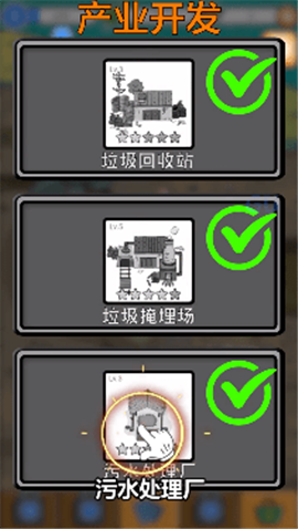 环保模拟器-2